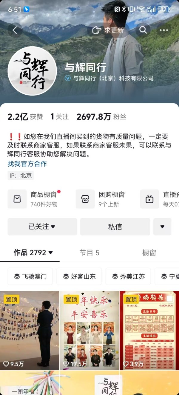 股票配资论 董宇辉“单飞”一年 与辉同行直播超600场 带货总销售额超93亿元